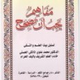 PAHAM-PAHAM YANG HARUS DILURUSKAN Terjemah Kitab Mafahim Yajibu An Tushohhah karangan Alhabib Muhammad bin Alwi Almaliky Alhasany BAB I Pembahasan Masalah ”AQIDAH” ”KESALAHAN PARAMETER KEKUFURAN DAN KESESATAN DI ZAMAN SEKARANG” LARANGAN MENJATUHKAN...